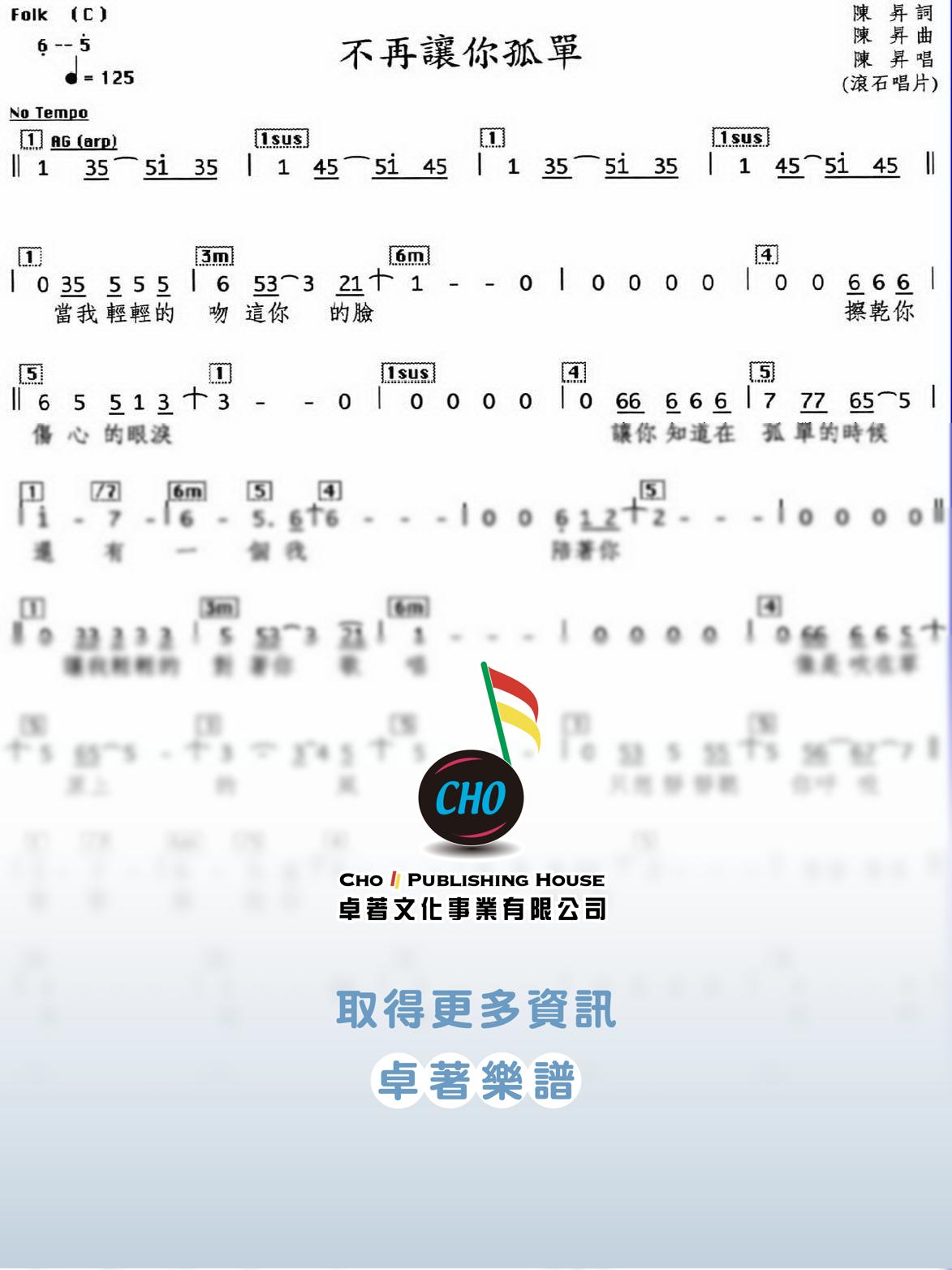 不再讓你孤單
